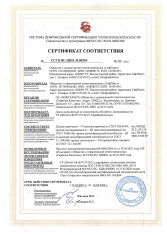 Сертификат пожарной безопасности (поликарбонат)  Novattro